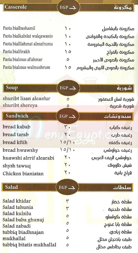 منيو حاتى الريف العربى
